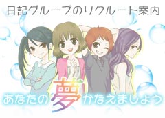 藤沢デリヘル　未来日記　湘南の求人案内