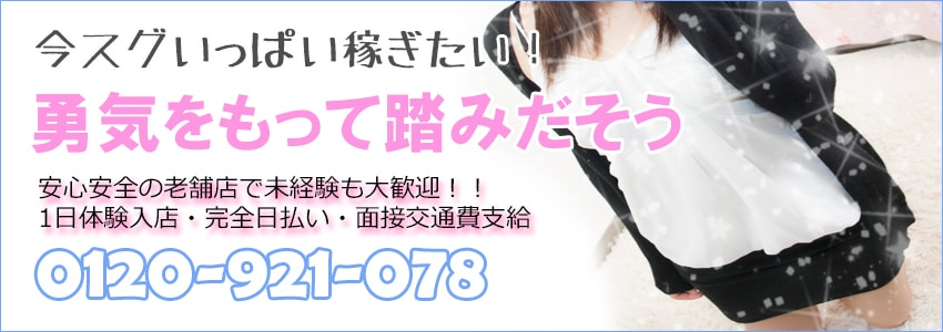 湘南・藤沢デリヘル 未来日記の風俗高収入日払いアルバイト求人情報メイン画像