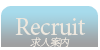 藤沢デリヘル未来日記の高収入日払い求人情報