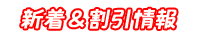 新着情報