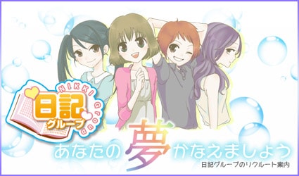 藤沢 デリヘル 未来日記 求人案内